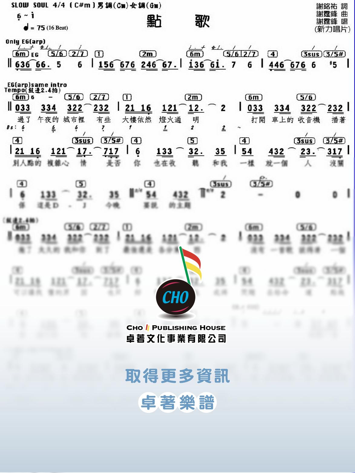 點歌